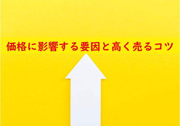 学生服の買取価格に影響する要因と高く売るコツ